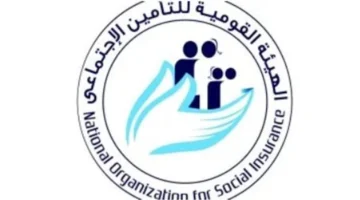 رابط الاستعلام.. خطوات التأكد من مدد اشتراك الموظفين في التأمينات الاجتماعية